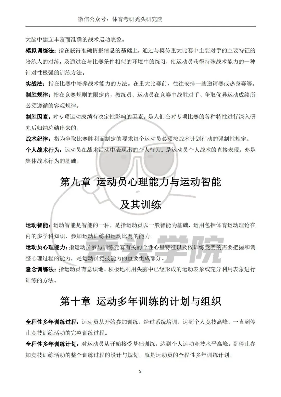 如何利用高科技设备提高篮球运动员的速度和灵活性_2